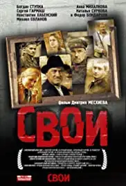 Svoi (2004)