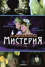 Rozestvenskaya misteriya (2000)