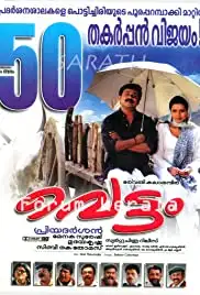 Vettam (2004)