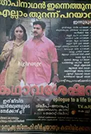 Kadhavaseshan (2004)