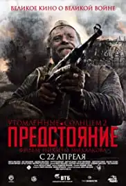 Utomlennye solntsem 2 (2010)