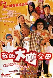 Ngoh dik da gau fu mo (2004)