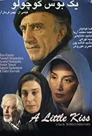 Yek boos-e koochooloo (2005)