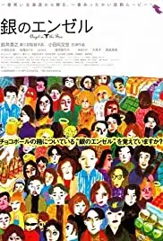 Gin no enzeru (2004)