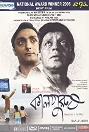 Kalpurush (2005)