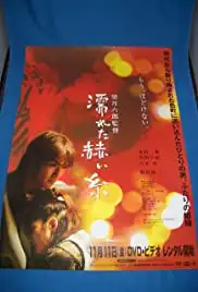 Nureta akai ito (2005)