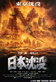 Nihon chinbotsu (2006)