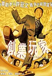 Chuang ye wan jia (2000)