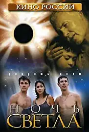 Noch svetla (2005)