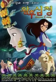 Wanghu simcheong (2005)