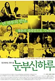 Nunbushin haru (2006)