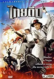 Thai Theep (2006)