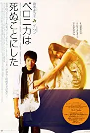 Veronika wa shinu koto ni shita (2005)