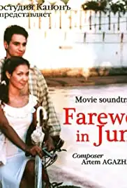 Proshchanie v iyune (2003)