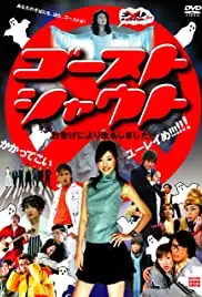 Gosuto shauto (2004)