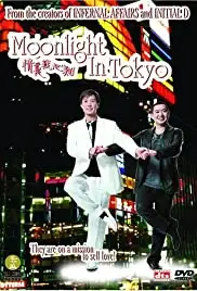 Ching yi ngor sum gi (2005)