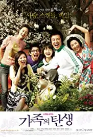 Gajokeui tansaeng (2006)