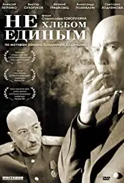 Ne khlebom edinym (2005)