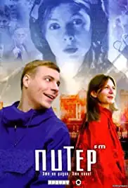 Piter FM (2006)