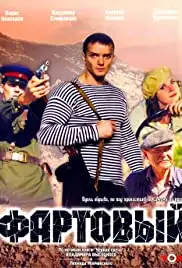 Fartovyy (2006)