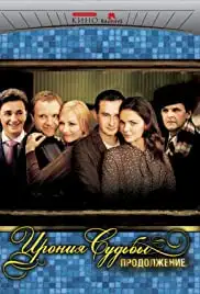 Ironiya sudby. Prodolzhenie (2007)