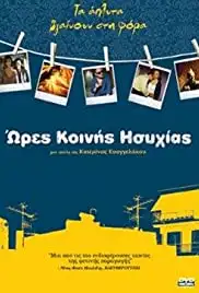 Ores koinis isyhias (2006)