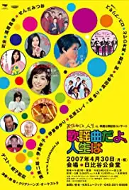 Kayôkyoku dayo jinsei wa (2007)