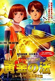 Ôgon no hô: Eru Kantâre no rekishikan (2003)