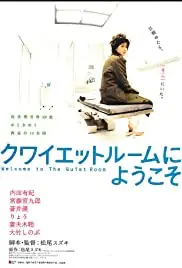 Quiet room ni yôkoso (2007)