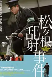 Matsugane ransha jiken (2006)