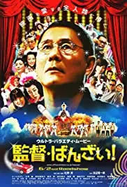 Kantoku · Banzai! (2007)