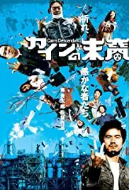 Kain no matsuei (2006)