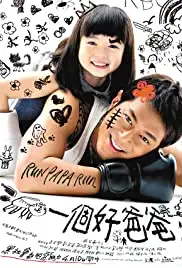 Yat gor ho ba ba (2008)