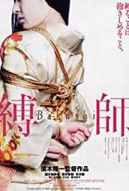 Bakushi (2007)