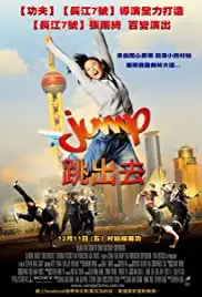 Tiao chu qu (2009)