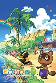 Gekijô-ban Dôbutsu no Mori (2006)