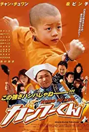 Kanfû-kun (2007)
