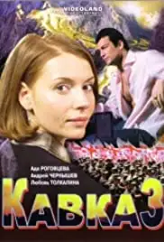 Kavkaz (2007)