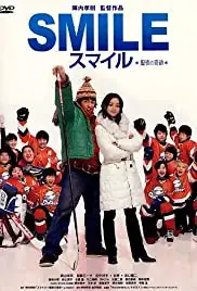 Sumairu seiya no kiseki (2007)