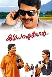 Kadha Parayumbol... (2007)