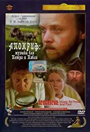 Apokrif: Muzyka dlya Petra i Pavla (2005)