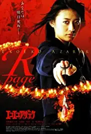 Eko eko azaraku: R-page (2006)