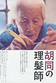 Ti tou jiang (2006)
