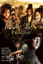 Kakushi toride no san akunin (2008)