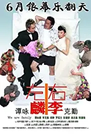 Chor lun yau lei chi ngor oi yee ka yan (2006)