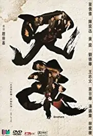 Hing dai (2007)