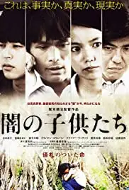 Yami no kodomo-tachi (2008)