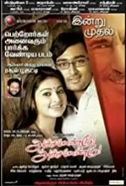 Achchamundu! Achchamundu! (2009)