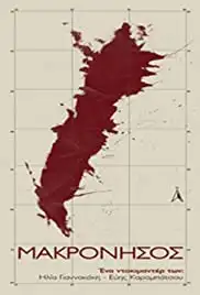 Makronisos (2008)