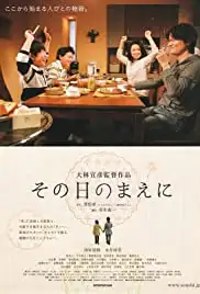 Sono hi no mae ni (2008)
